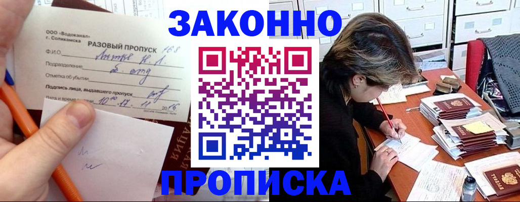 прописка для работы в Кизеле