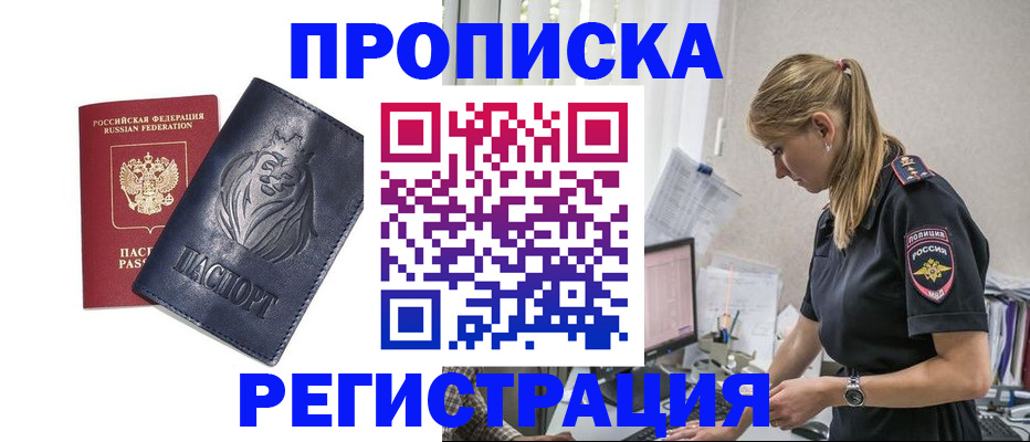 прописка для военкомата в Кизеле